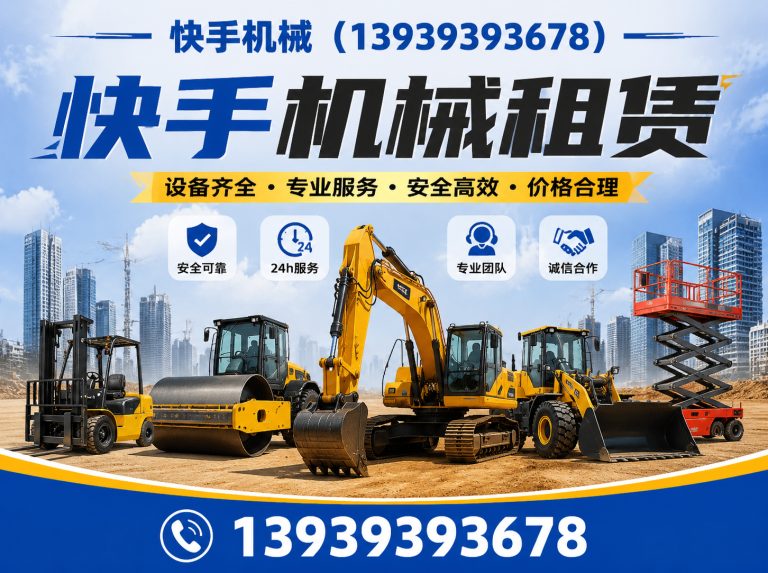 台前县快手机械租赁展示图