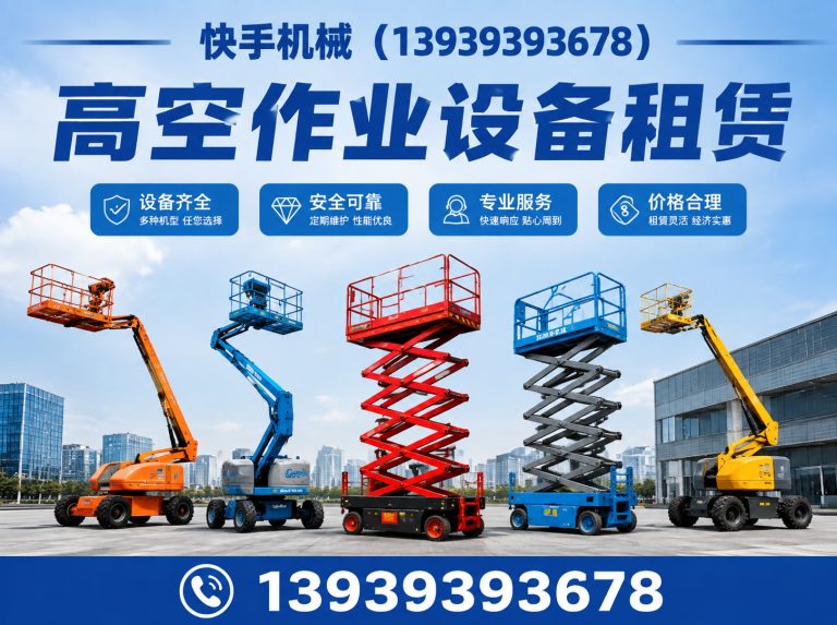 台前县高空作业设备租赁展示图